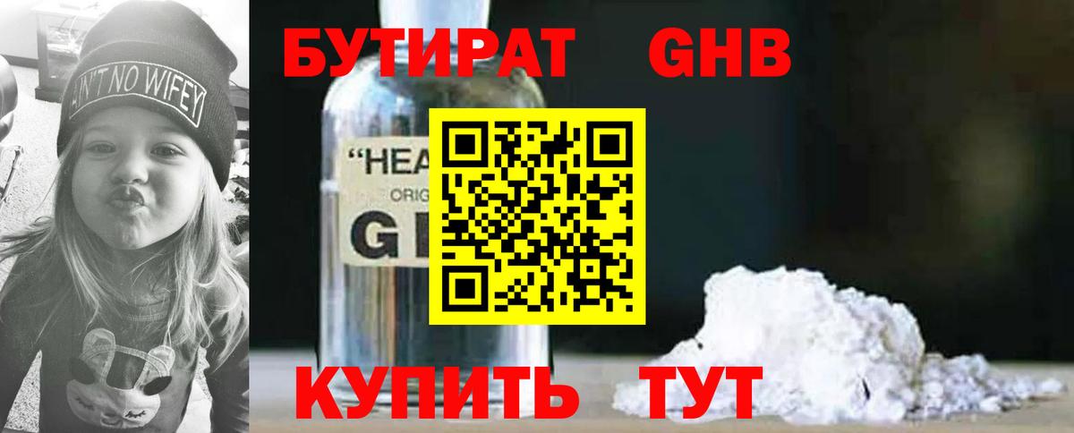 БУТИРАТ жидкий экстази Богородицк