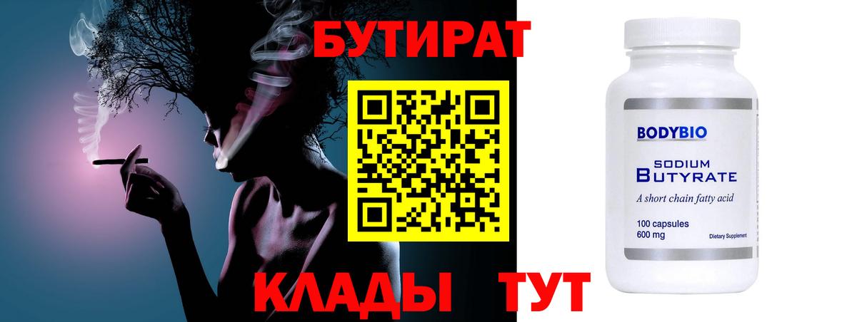 Богородицк  БУТИРАТ  Вход с VPN  БУТИРАТ Butirat 
