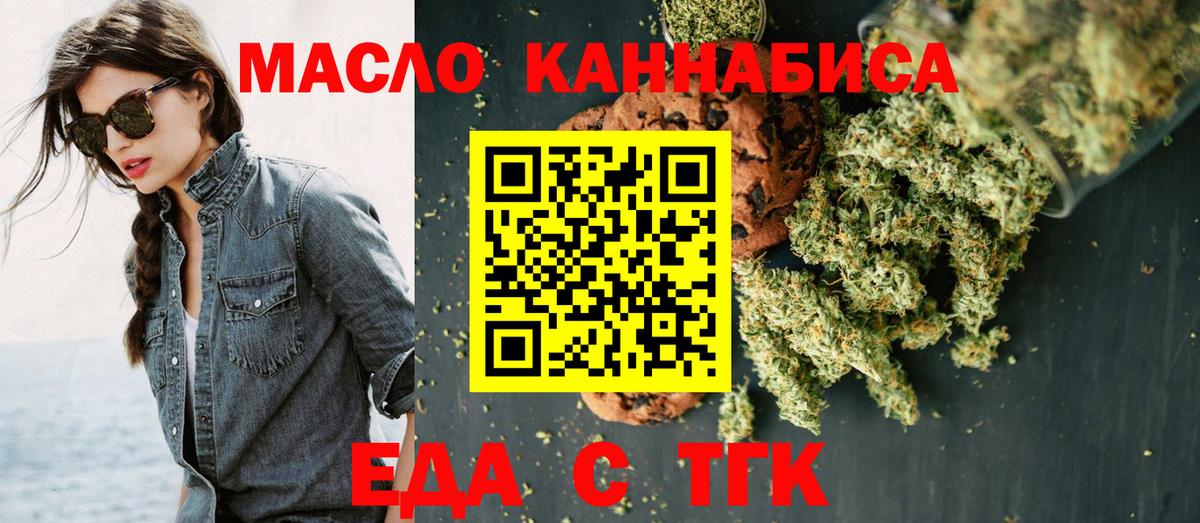 Еда ТГК конопля  Вход с VPN  Богородицк 
