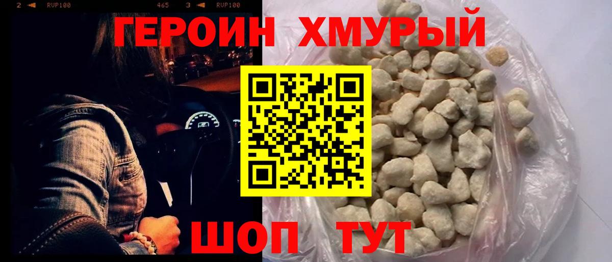 Героин  Вход с VPN  Богородицк  Героин гречка 