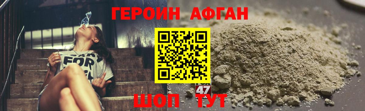 Героин VHQ Богородицк
