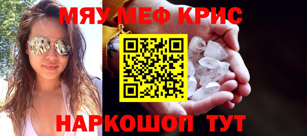 Меф кристаллы Богородицк