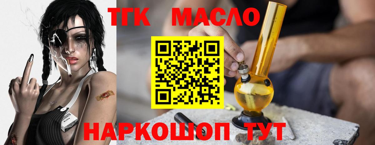 ТГК THC oil  Вход с VPN  Богородицк 